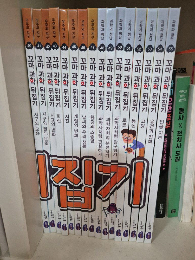 꼬마과학뒤집기 55권 상태 좋음 이미지