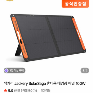 잭커리 태양광패널 100W 이미지