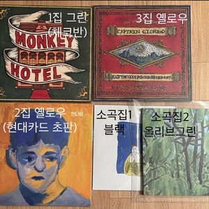 잔나비 lp 개봉 환상의 나라 소곡집1 소곡집2 이미지