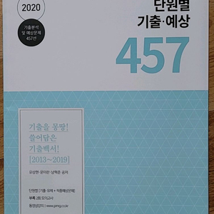 [새책/50%] 유상현 수학 단원별457제(확통 선택) 이미지