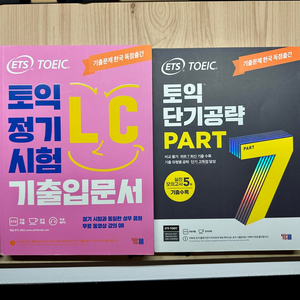 ETS 토익 기출입문서 + 단기공략 파트7 팔아요. 이미지