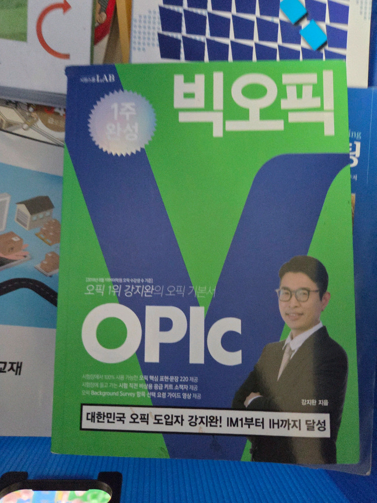 각종 서적 및 참고서 판매합니다. 오픽, 공기업ncs, 청원경찰 등 이미지