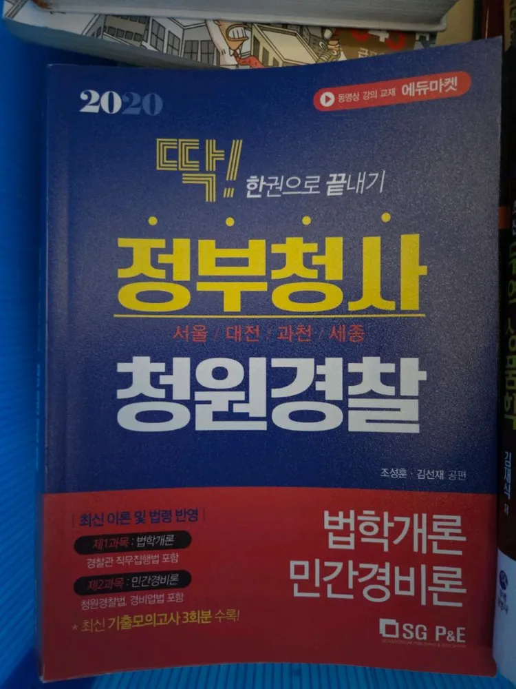 각종 서적 및 참고서 판매합니다. 오픽, 공기업ncs, 청원경찰 등 이미지