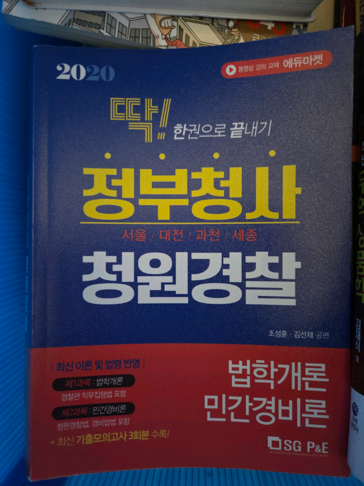 각종 서적 및 참고서 판매합니다. 오픽, 공기업ncs, 청원경찰 등 이미지