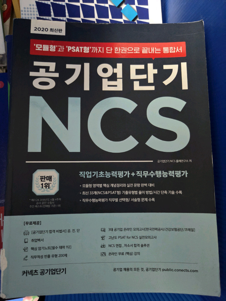각종 서적 및 참고서 판매합니다. 오픽, 공기업ncs, 청원경찰 등 이미지