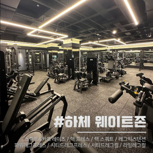 파크짐 왕십리점 PT 7회 +헬스장,유산소장 이용권 양도합니다. 이미지