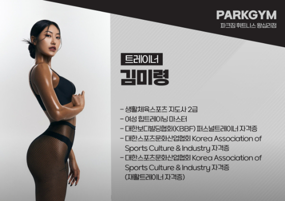 파크짐 왕십리점 PT 7회 +헬스장,유산소장 이용권 양도합니다. 이미지