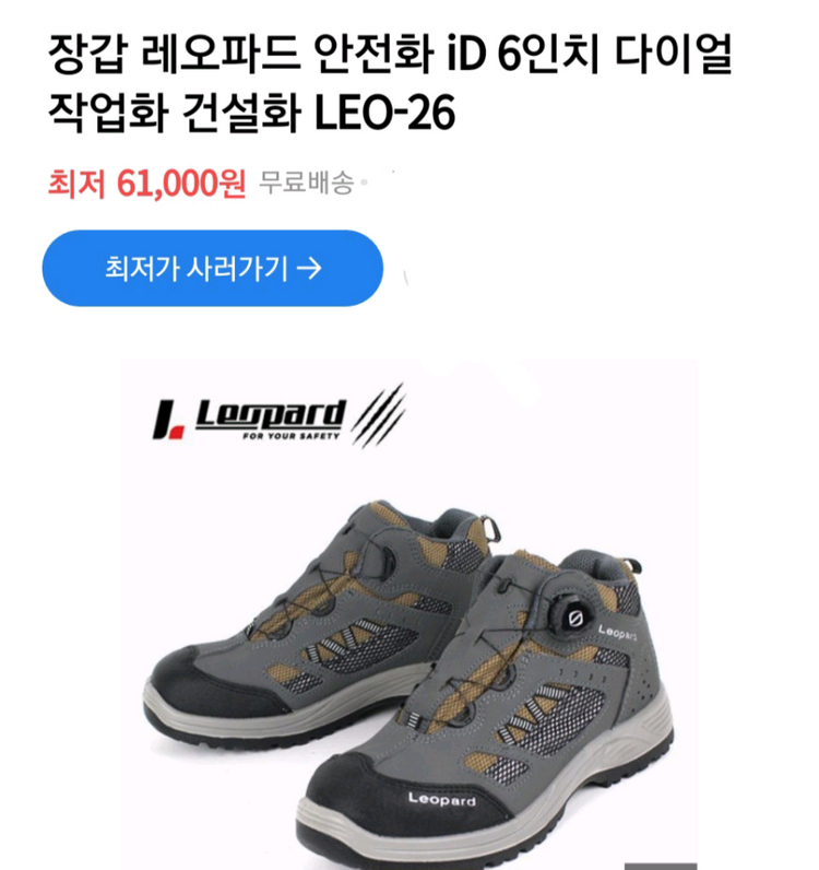 Leo-26 레오파드 안전화 275 다이얼 빅스새제품 이미지