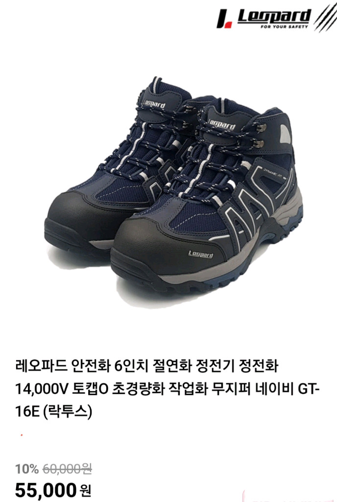 GT-16E 레오파드 안전화 270 절연화 무지퍼 빅스새제품 이미지