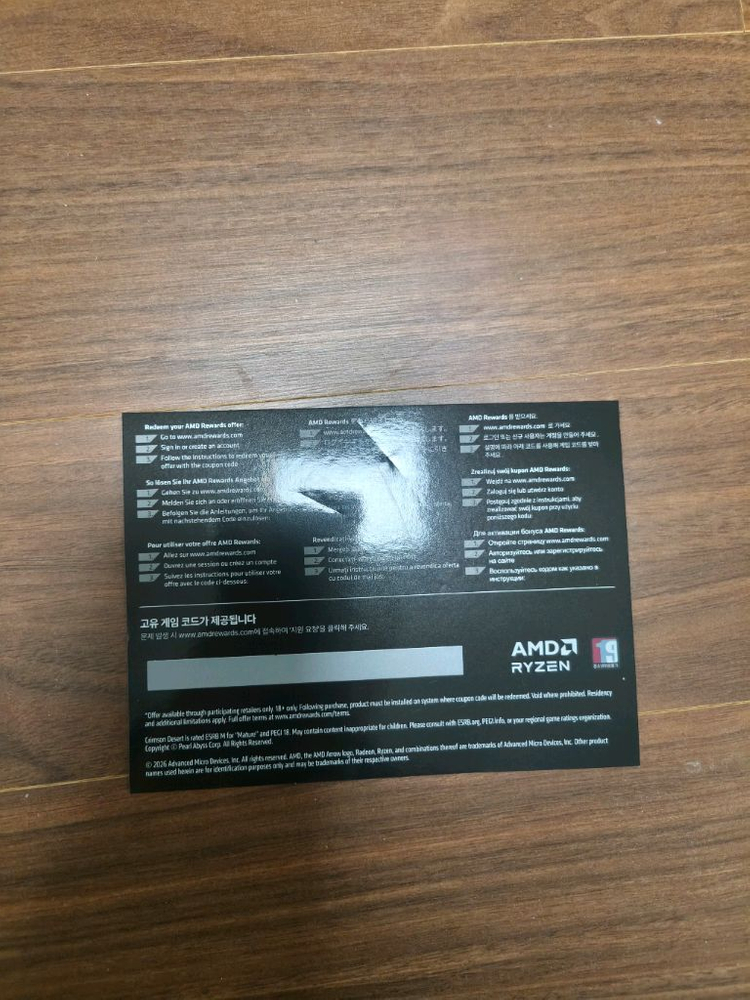 붉은사막 amd cpu용 리딤코드 이미지