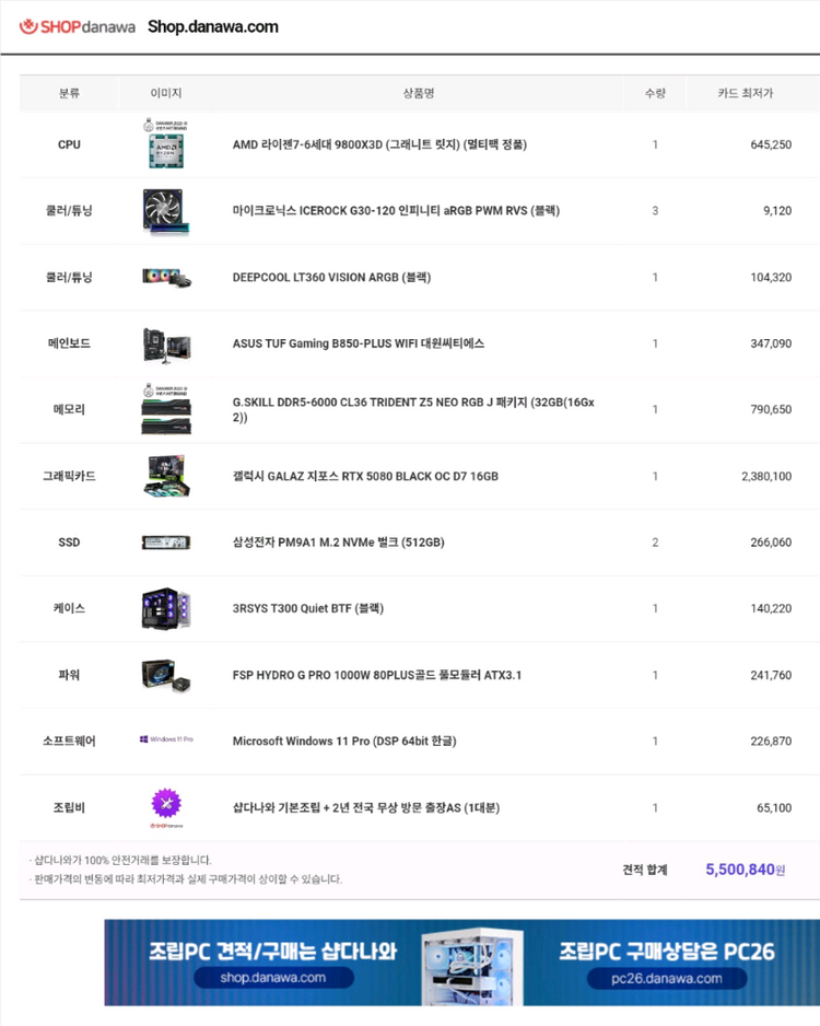 9800x3d , rtx 5080 컴퓨터 팝니다 이미지