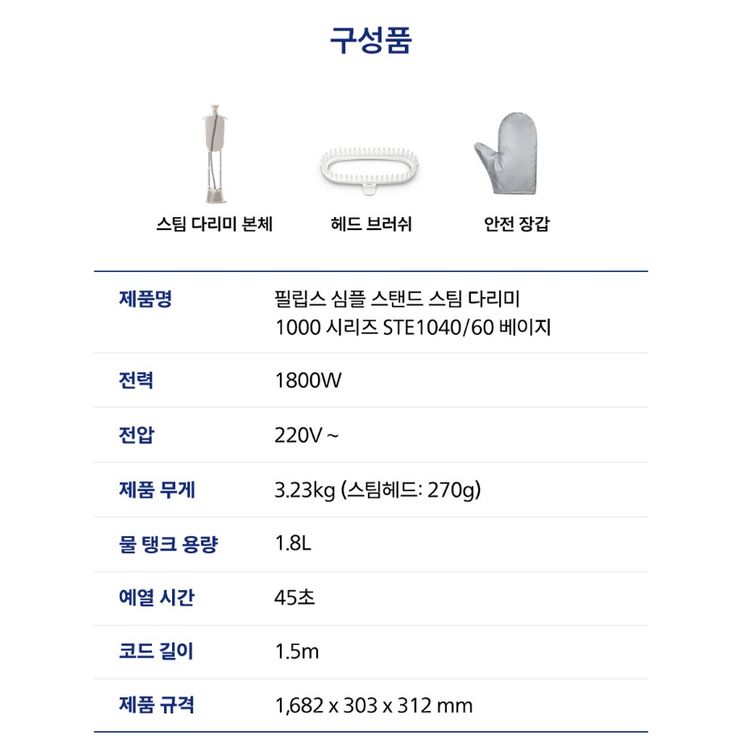 필립스 스탠드형 스팀 다리미 1000 시리즈 STE1040/60 이미지