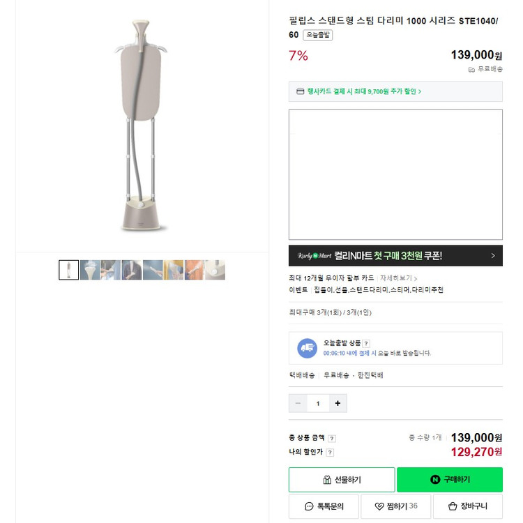 필립스 스탠드형 스팀 다리미 1000 시리즈 STE1040/60 이미지
