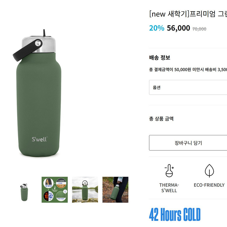 스웰 텀블러 프리미엄 그린재스퍼 익스플로러 940ml 이미지