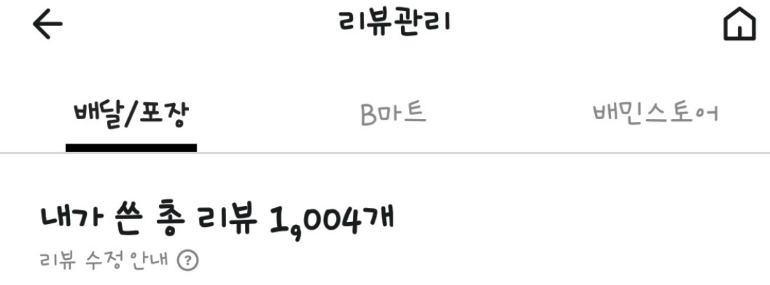 배달의 민족.배민 열정국밥.카페(빽다방.메가커피 등) 할인쿠폰 할인주문 & 차방정 멤버십 이용권 이미지