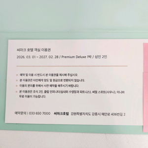 씨마크 호텔 객실 이용권(1장) 이미지