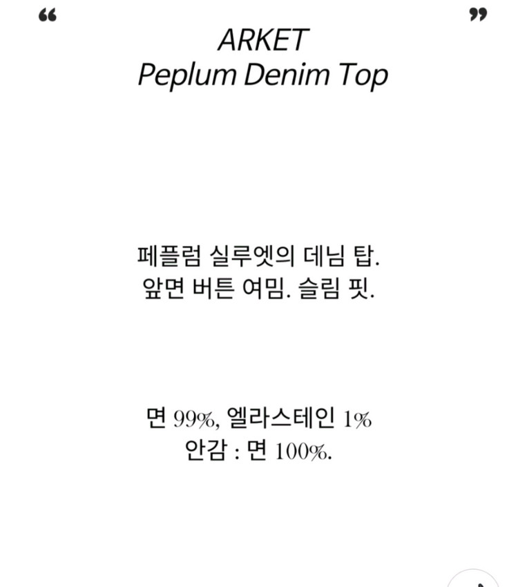 아르켓 데님 청자켓 페플럼 여성 이미지