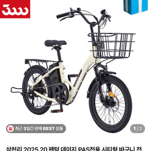 삼천리 팬텀 데이지 파스형 전기자전거 완전 새것 이미지