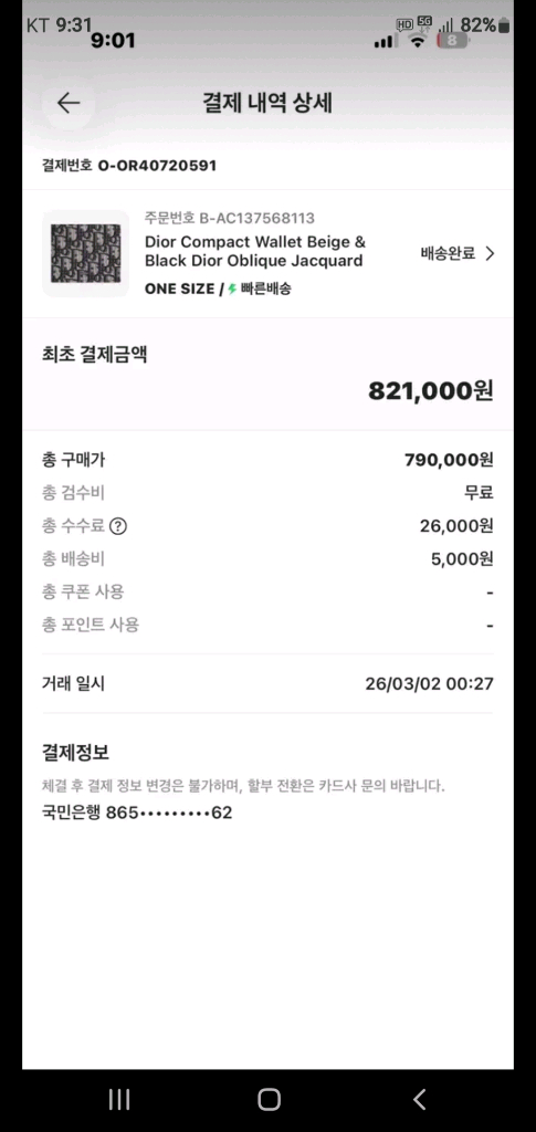 디올 오블리크 반지갑/지갑 정품S급(보증서O)구찌프라다루이비통디올고야드샤넬셀린느보테가생로랑발렌시아가버버리가방 이미지