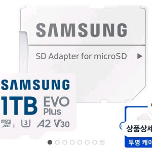 마이크로SD카드 1TB 이미지