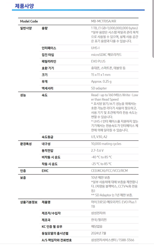 마이크로SD카드 1TB 이미지