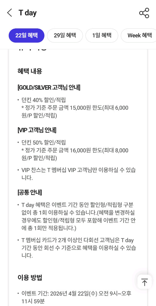 던킨 40% 쿠폰 이미지