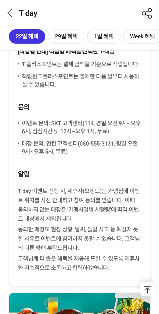 던킨 40% 쿠폰 이미지