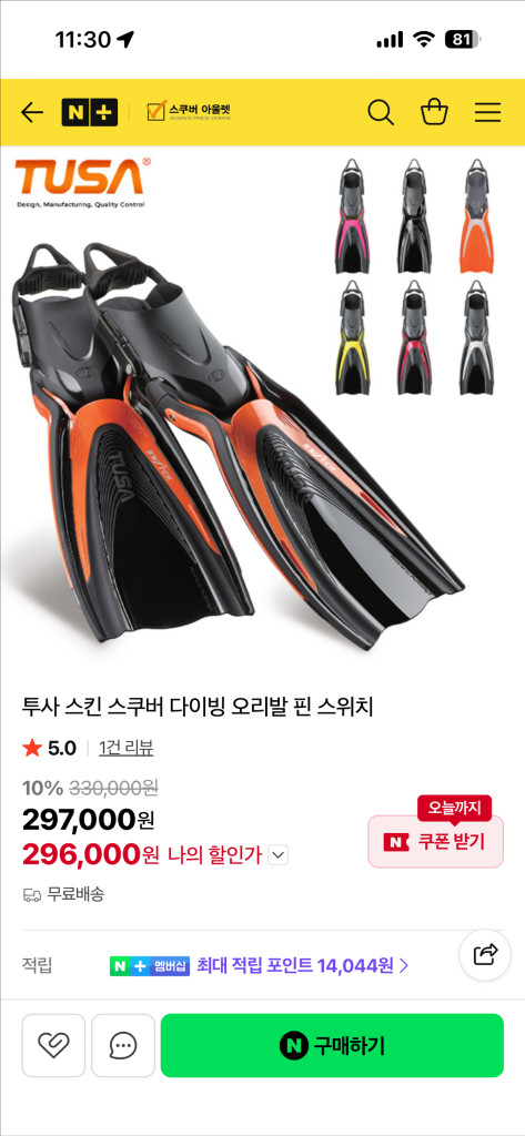 투사 스위치 스쿠버 다이빙 핀 오리발 S사이즈 이미지