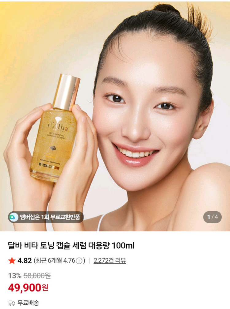 달바 비타토닝 세럼,비타토닝 크림 세트 이미지