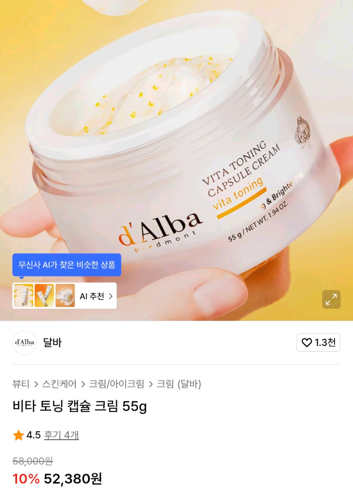 달바 비타토닝 세럼,비타토닝 크림 세트 이미지