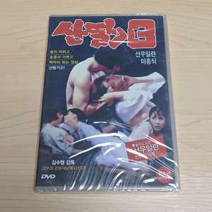 DVD 미개봉품 미녀배우 선우일란 주연 산딸기 3 이미지