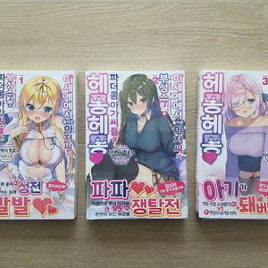 [미개봉]이세계에서 돌아온 아저씨가 부성 스킬(라노벨) 팝니다 이미지