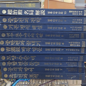 정통바둑강좌 하서출판 10권 세트 배송비 포함 안전결제 가능 바둑책 중고책 이미지