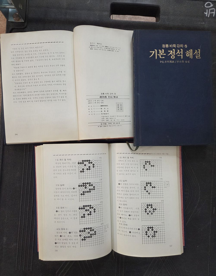 정통바둑강좌 하서출판 10권 세트 배송비 포함 안전결제 가능 바둑책 중고책 이미지