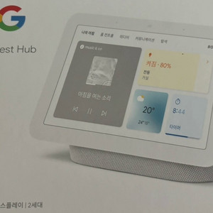 구글네스트허브 삽니다 이미지