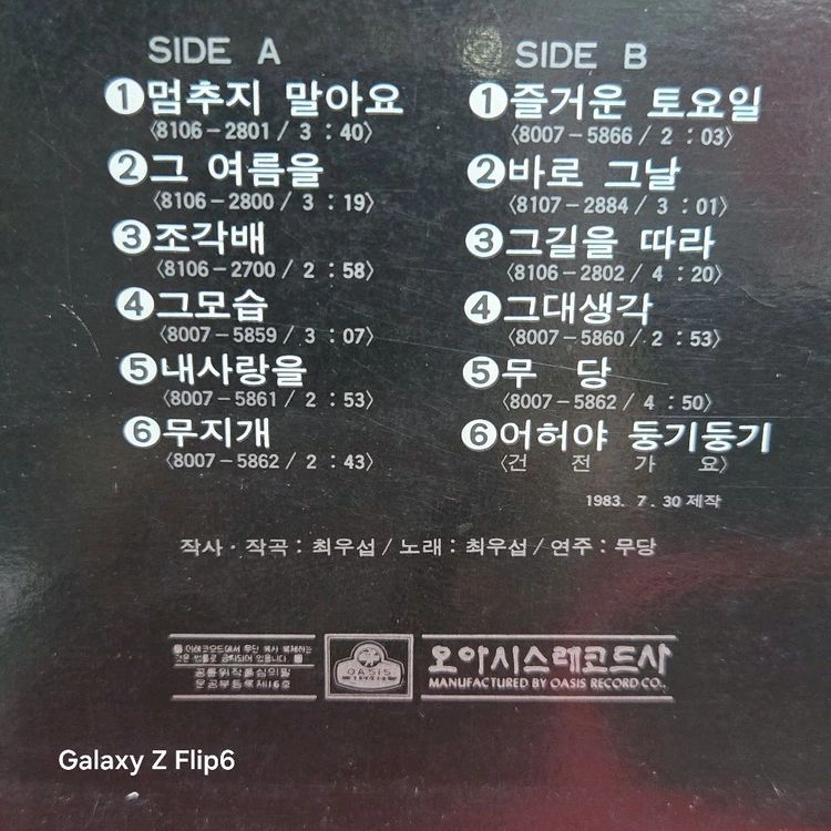 무당 멈추지 말아요 초반 LP음반 5173 이미지