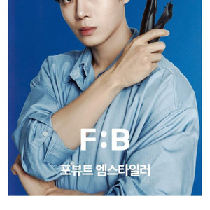 포뷰트 엠스타일러 AX FB223 남성 고데기 이미지