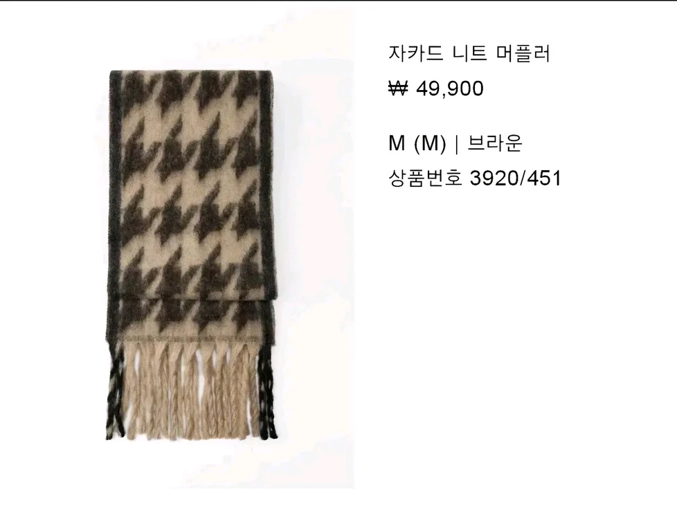 zara 자라 자카드 니트 머플러 - 브라운 이미지