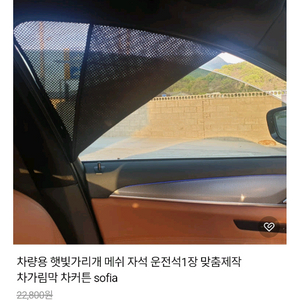 올뉴말리부 차량용 햇빛가리개(sofia) 이미지