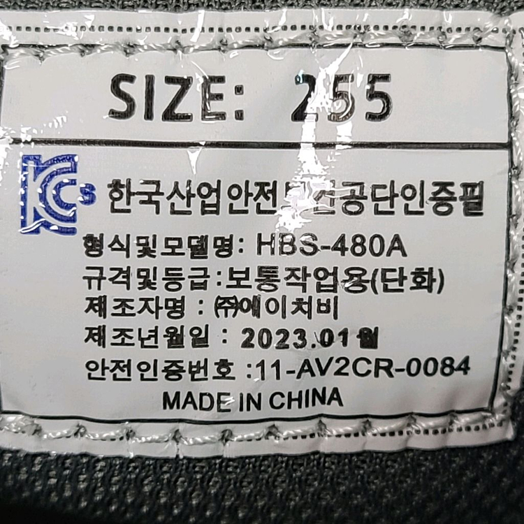 (무료배송) 255mm HB크린룸 안전화 이미지