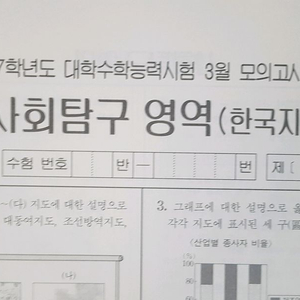 2027 수능 대성 더 프리미엄 모의고사 3월 한국지리 이미지