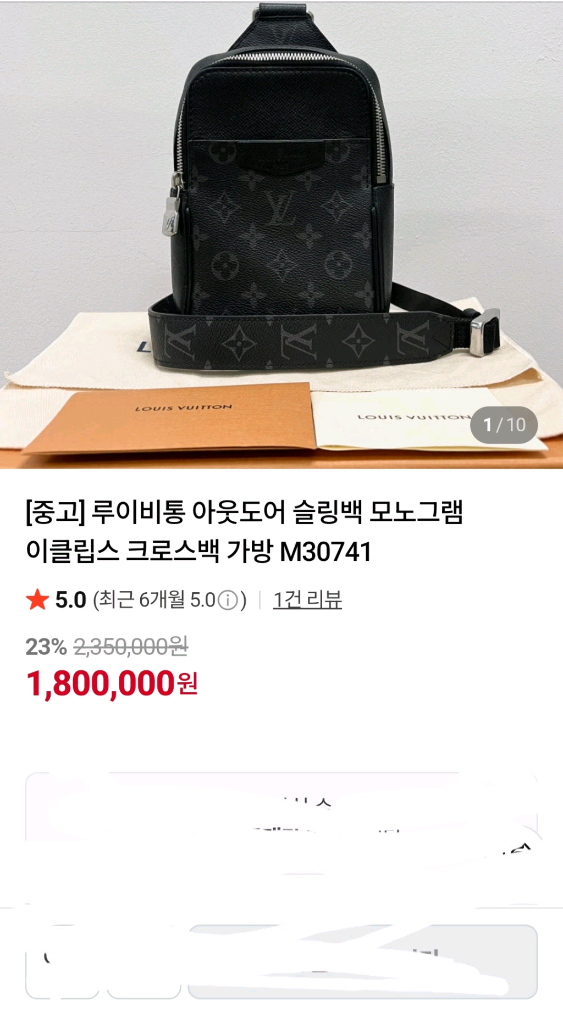 보테가베네타 반지갑/ 루이비통 아웃도어 슬링백 이미지