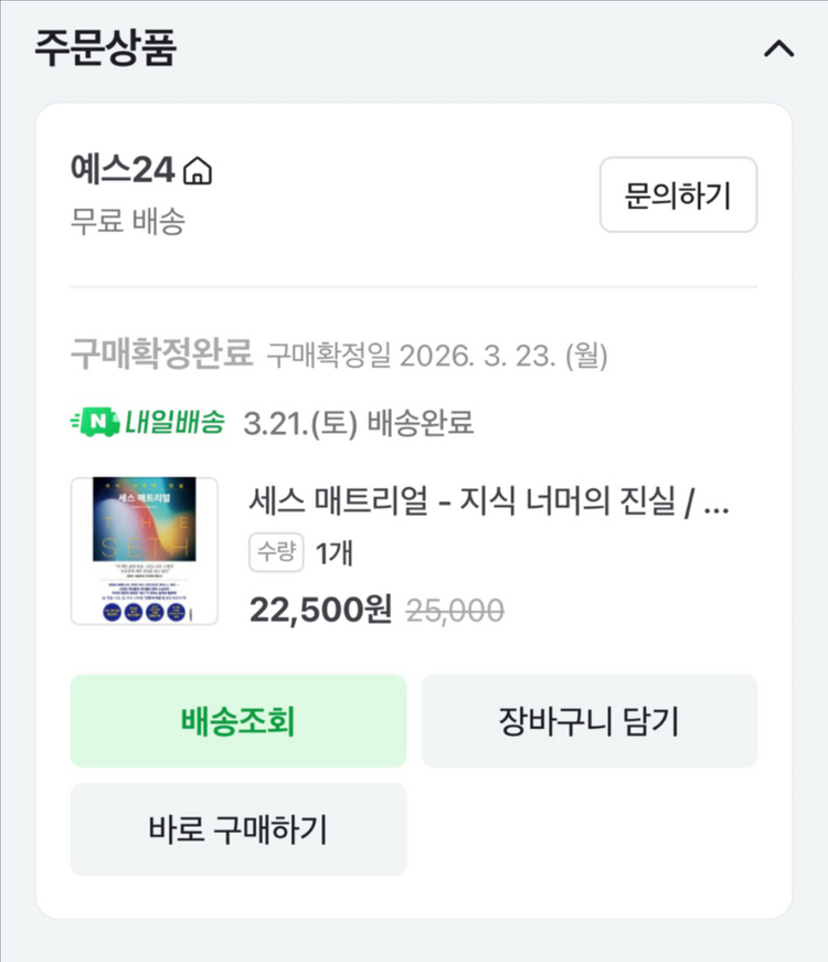 도서) 세스 매트리얼 이미지