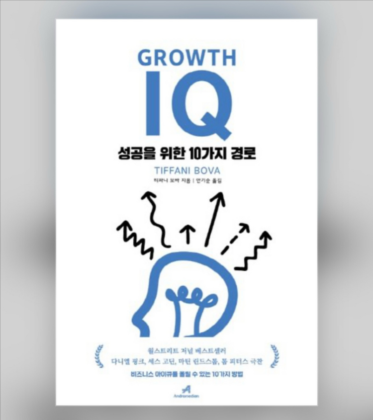 도서) Growth IQ (성공을 위한 10가지 경로) 이미지