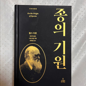 도서) 종의 기원 이미지