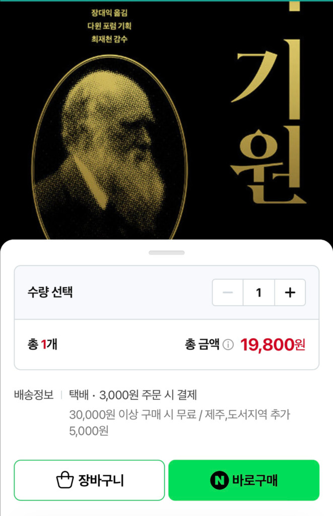 도서) 종의 기원 이미지