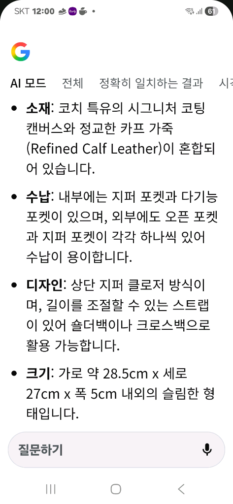 시그니처 코치 크로스백 이미지