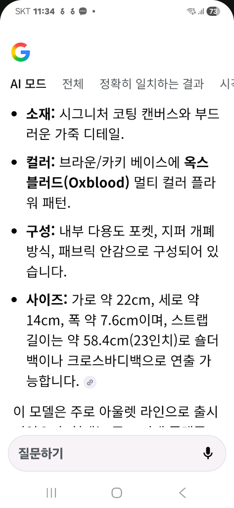 코치 플로럴 패턴 크로스백 이미지