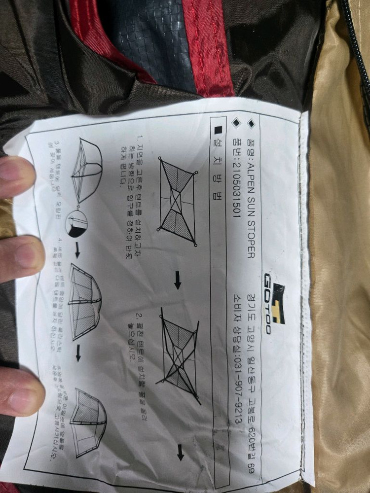 고투 알펜 그늘막 텐트 이미지