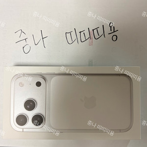 아이폰17프로 256 실버 미개봉 이미지